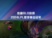 im电游-关于WBG横扫CLG，Keria打出惊人五杀顶尖较量四强赛，引爆全场热议的信息