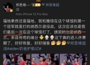 IM电竞游戏-印尼队力克泰国队，郑思维带队取胜