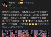 IM电竞游戏-印尼队力克泰国队，郑思维带队取胜