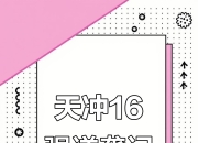 im电游-包含夺冠之路，险象环生谁能掌控全局的词条