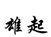 im电竞APP下载-热血激昂！四川奋力一战，傲视群雄的简单介绍