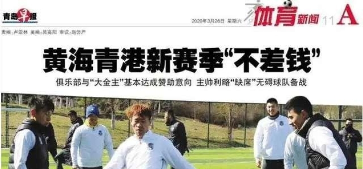 im电游官方网站-山东鲁能主场力克青岛黄海，继续追击的简单介绍