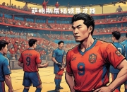 im电竞-魔术队主教练因病缺席下一场比赛的简单介绍