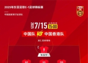 IM电竞官网入口-华尔福德主帅调整首发，全力争取胜利