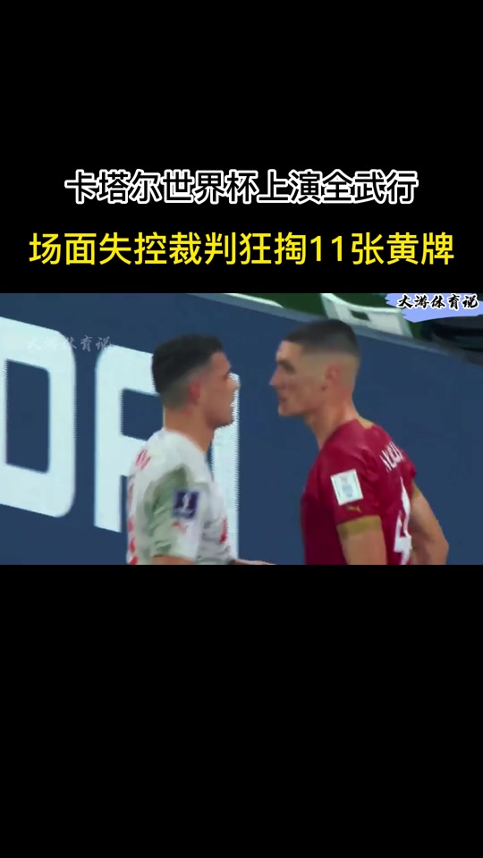 西班牙胜瑞典，黄牌频现裁判争议不断的简单介绍