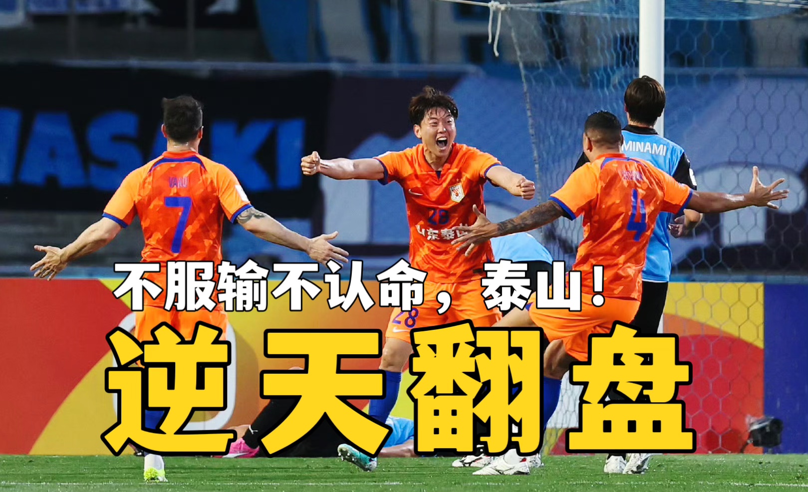 包含广州富力将挑战山东泰山,谁将在比赛中力压对手?的词条 包含广州富力将挑战山东泰山,谁将在比赛中力压对手?的词条