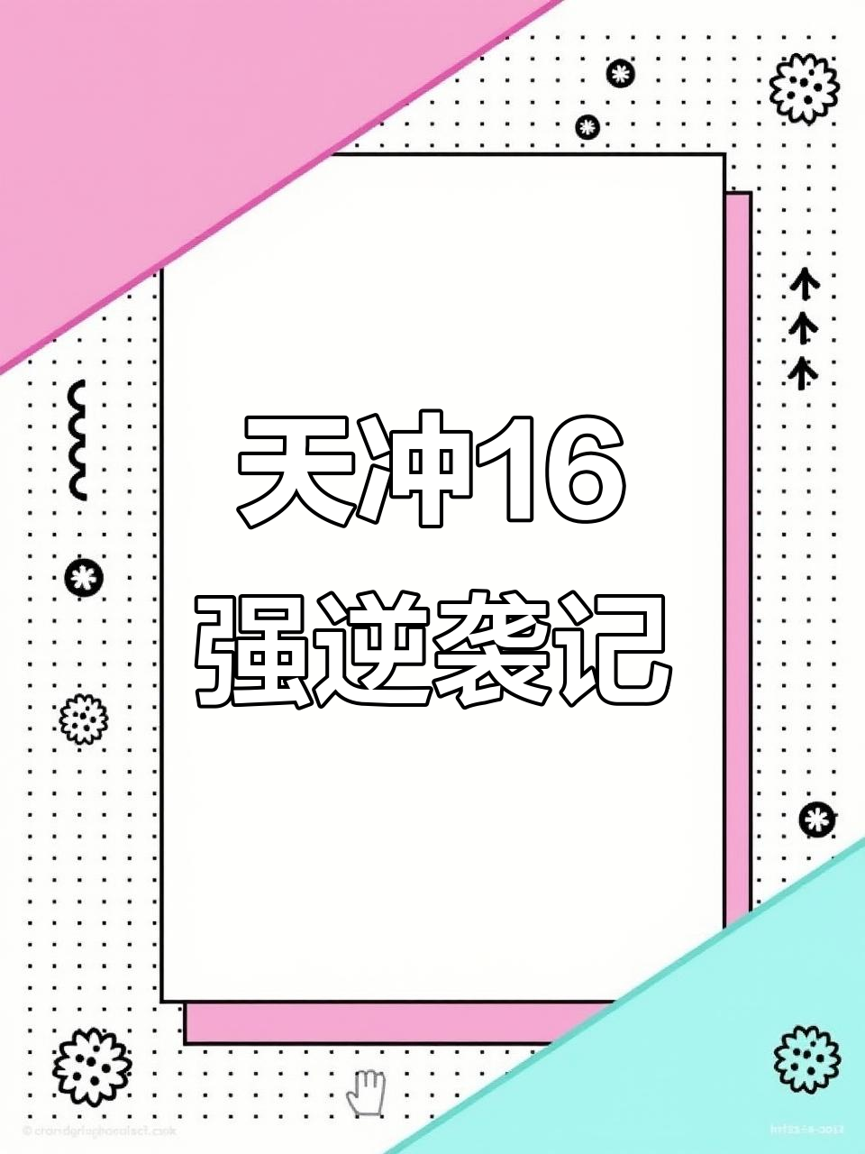 包含夺冠之路,险象环生谁能掌控全局的词条 包含夺冠之路,险象环生谁能掌控全局的词条