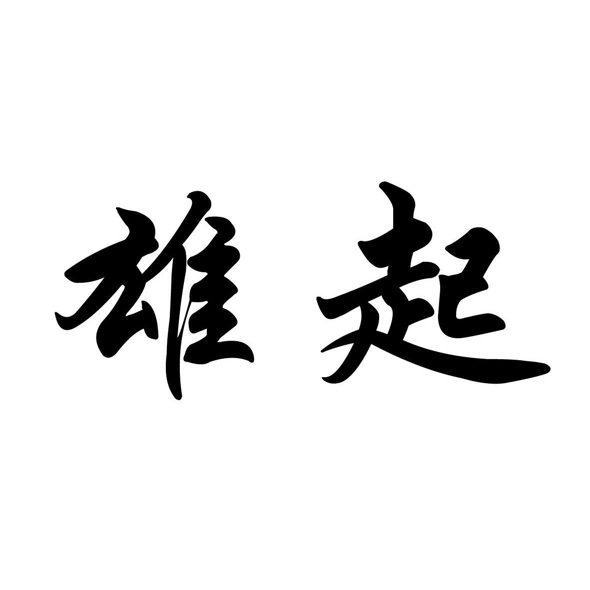 热血激昂！四川奋力一战，傲视群雄的简单介绍