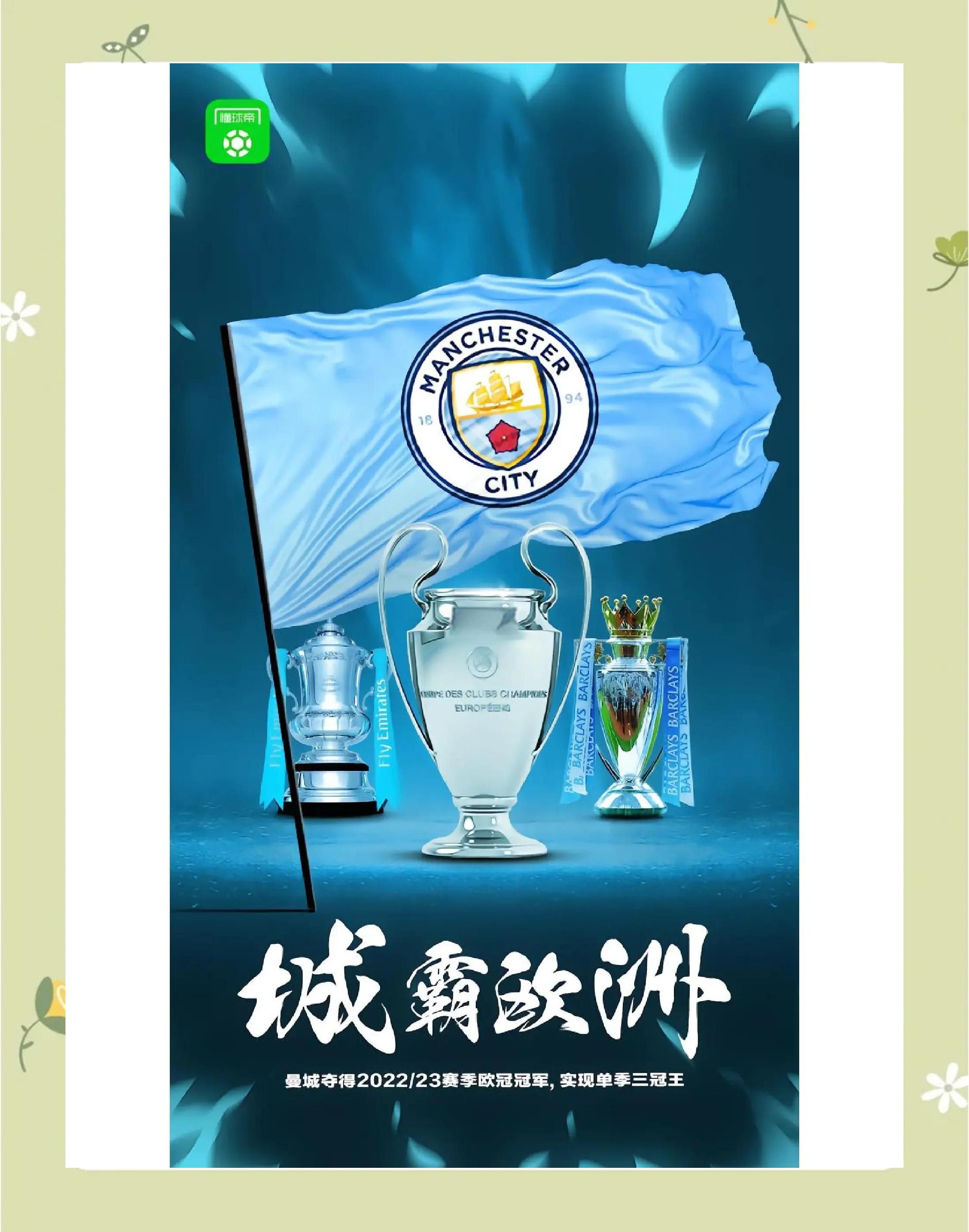 曼城精心备战,期待再次夺得胜利 曼城精心备战,期待再次夺得胜利