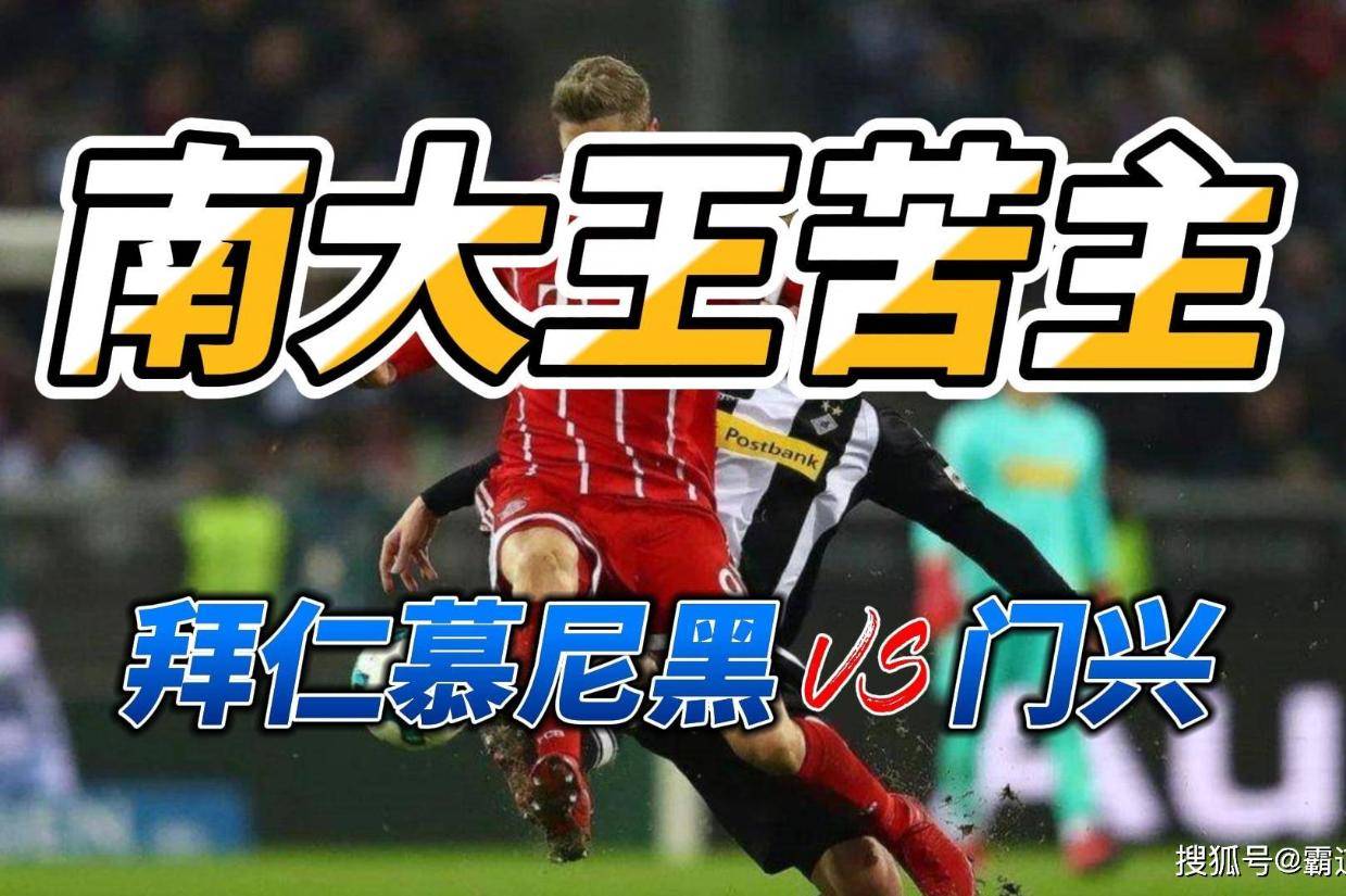 门兴格拉德巴赫客场豪取全胜,继续保持领跑!的简单介绍 门兴格拉德巴赫客场豪取全胜,继续保持领跑!的简单介绍