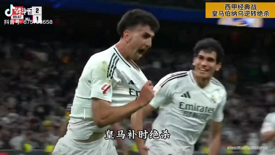 马洛卡客场逆袭,绝杀对手! 马洛卡客场逆袭,绝杀对手!