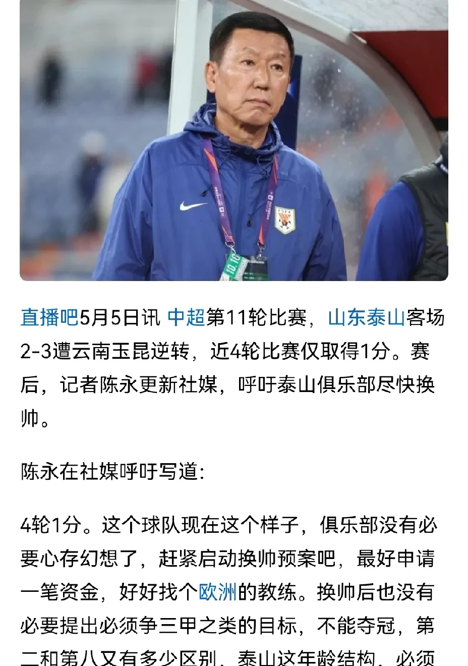 山东泰山主教练期望高,球员积极备战的简单介绍 山东泰山主教练期望高,球员积极备战的简单介绍