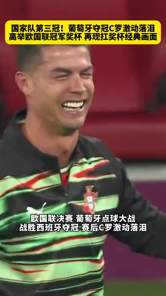 欧国联最后一战，谁能笑到最后的简单介绍