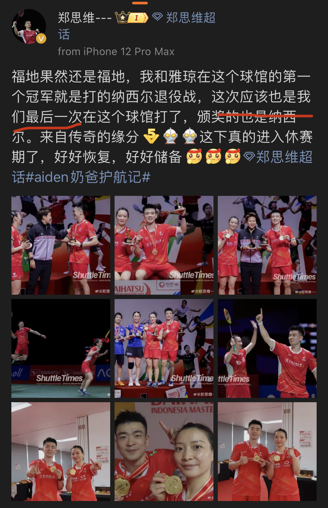 印尼队力克泰国队，郑思维带队取胜