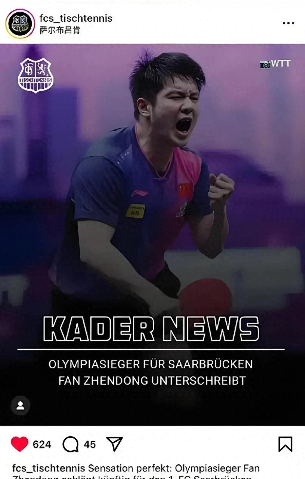 包含奥地利队横扫德国队，张继科统治全场的词条